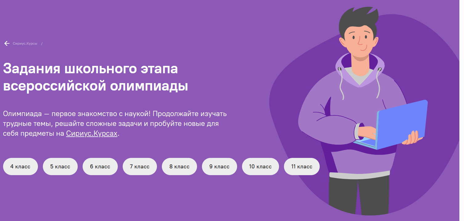 Олимпиадный тренажёр с заданиями школьного этапа